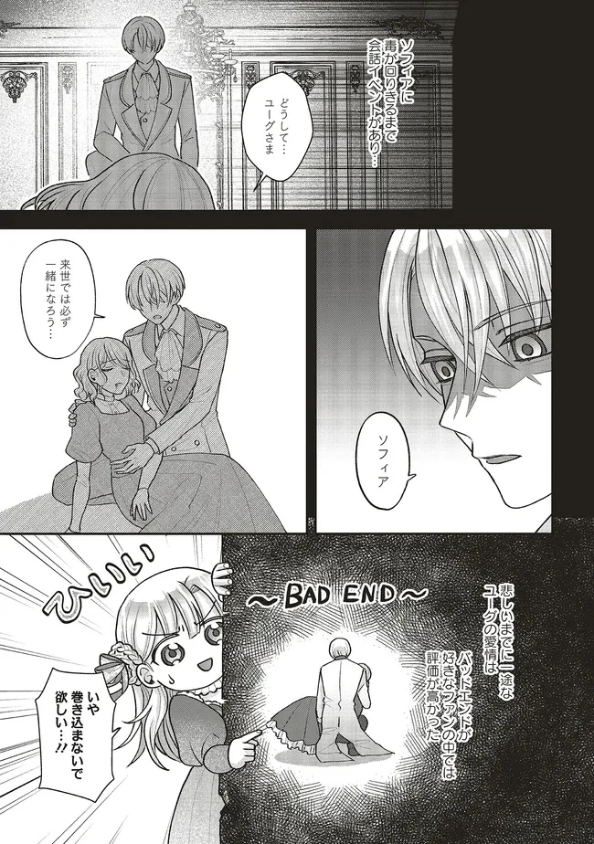 悪役令嬢の姉ですがモブでいいので死にたくない 第5.2話 - 2
