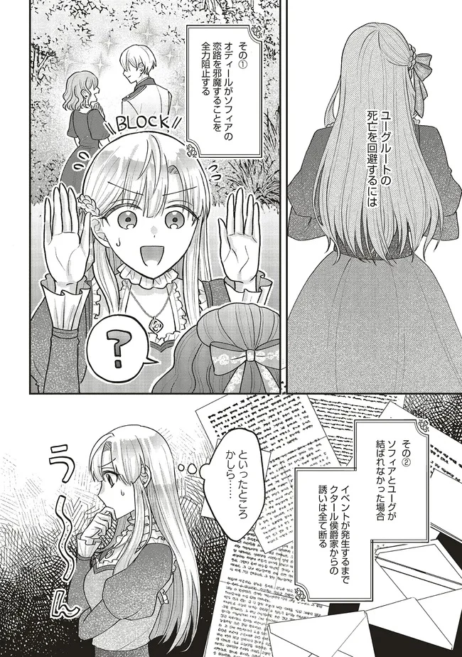 悪役令嬢の姉ですがモブでいいので死にたくない 第5.2話 - 3