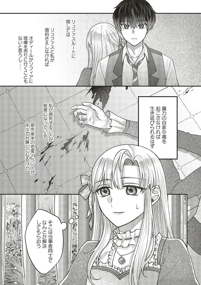 悪役令嬢の姉ですがモブでいいので死にたくない 第5.2話 - 4