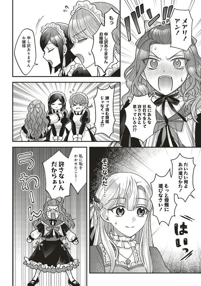悪役令嬢の姉ですがモブでいいので死にたくない 第5.2話 - 5