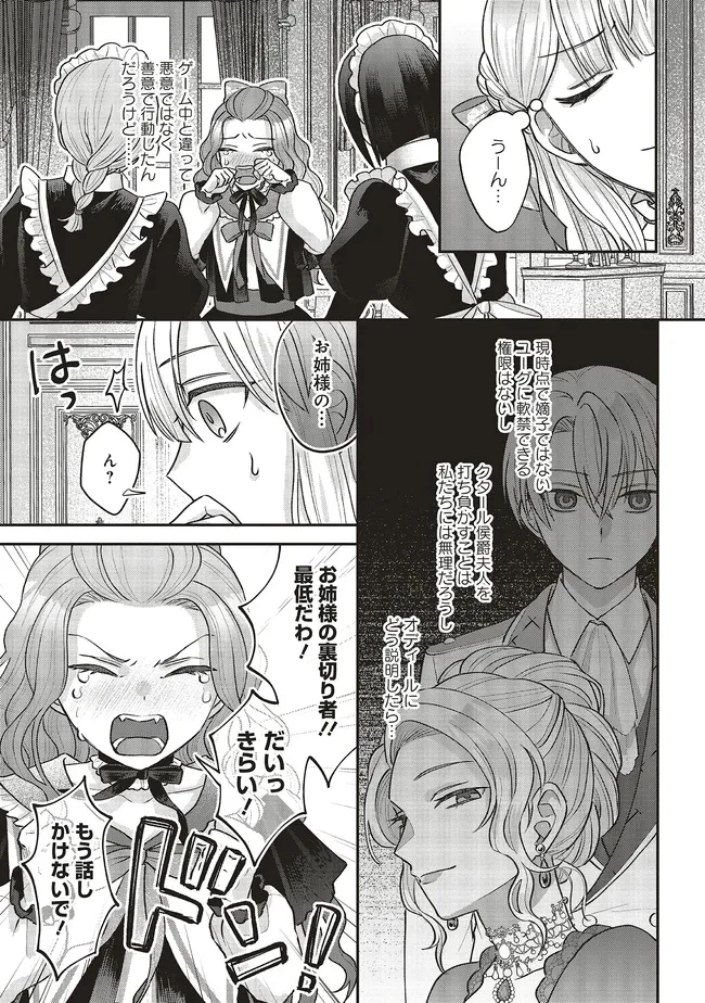 悪役令嬢の姉ですがモブでいいので死にたくない 第5.2話 - 6
