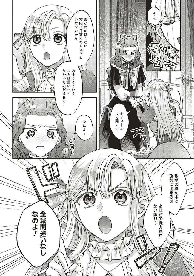 悪役令嬢の姉ですがモブでいいので死にたくない 第5.2話 - 7