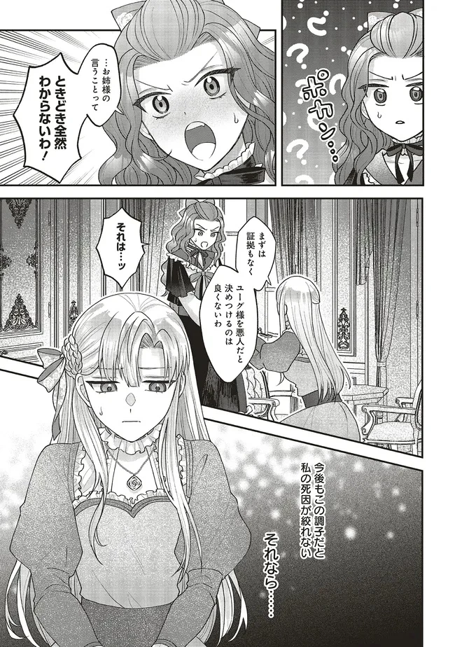 悪役令嬢の姉ですがモブでいいので死にたくない 第5.2話 - 8