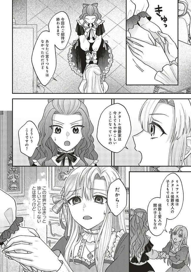 悪役令嬢の姉ですがモブでいいので死にたくない 第5.2話 - 9