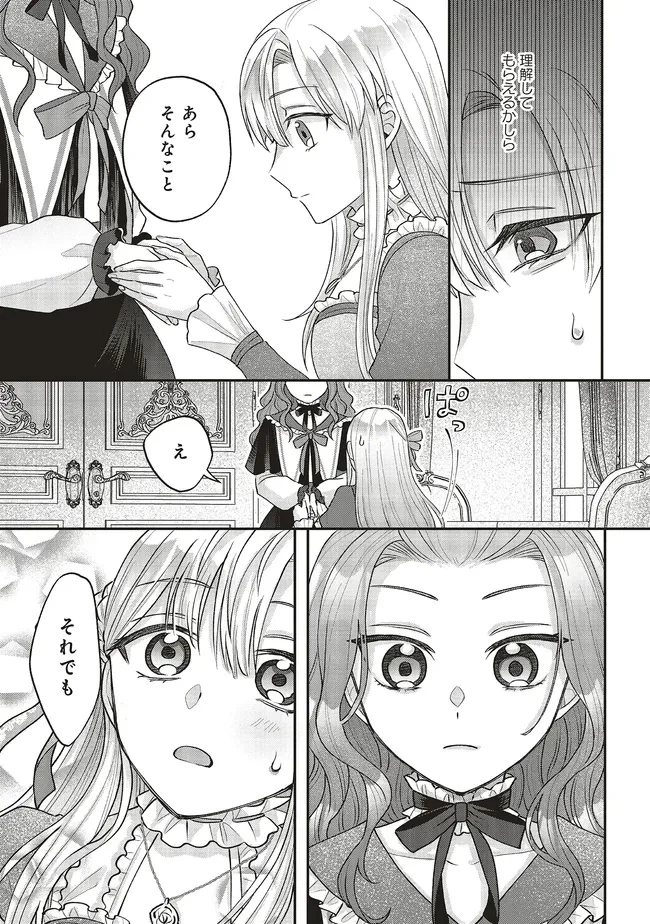 悪役令嬢の姉ですがモブでいいので死にたくない 第5.2話 - 10