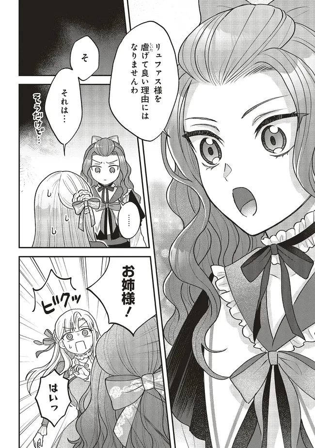 悪役令嬢の姉ですがモブでいいので死にたくない 第5.2話 - 11