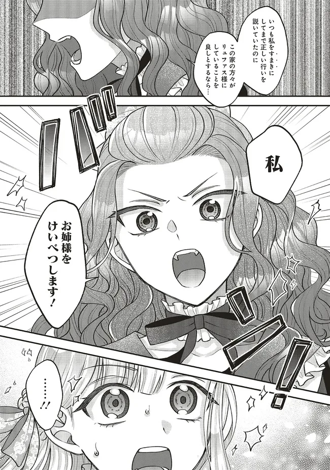 悪役令嬢の姉ですがモブでいいので死にたくない 第5.2話 - 12