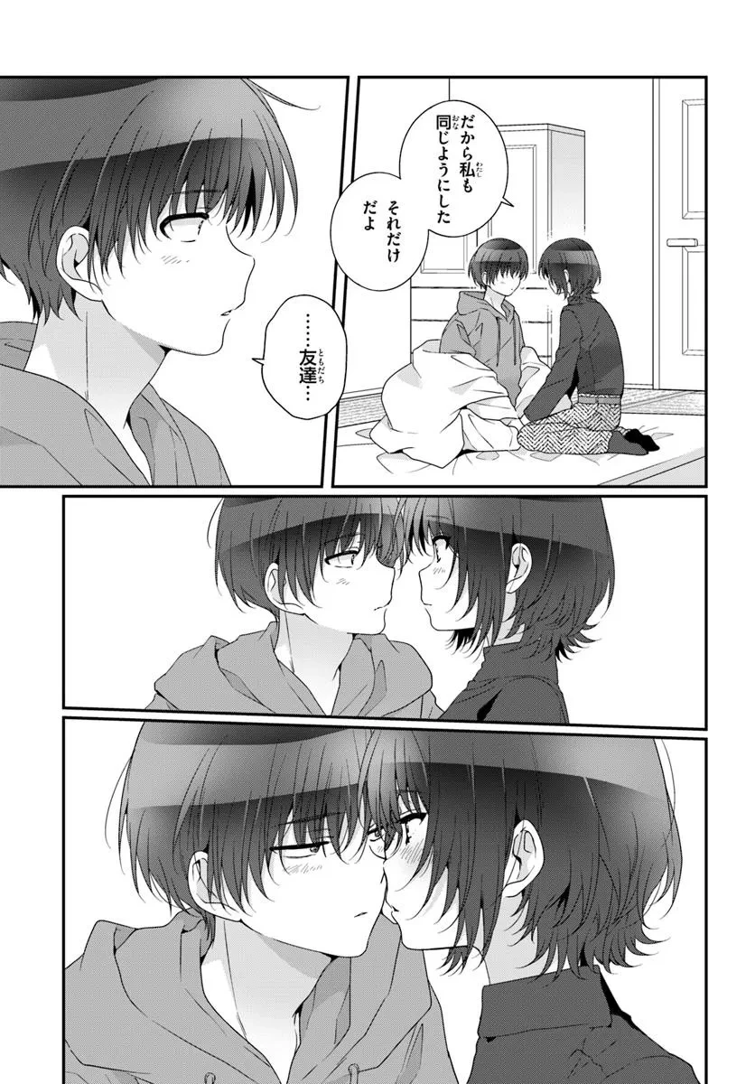 クラスで２番目に可愛い女の子と友だちになった 第29.2話 - 4