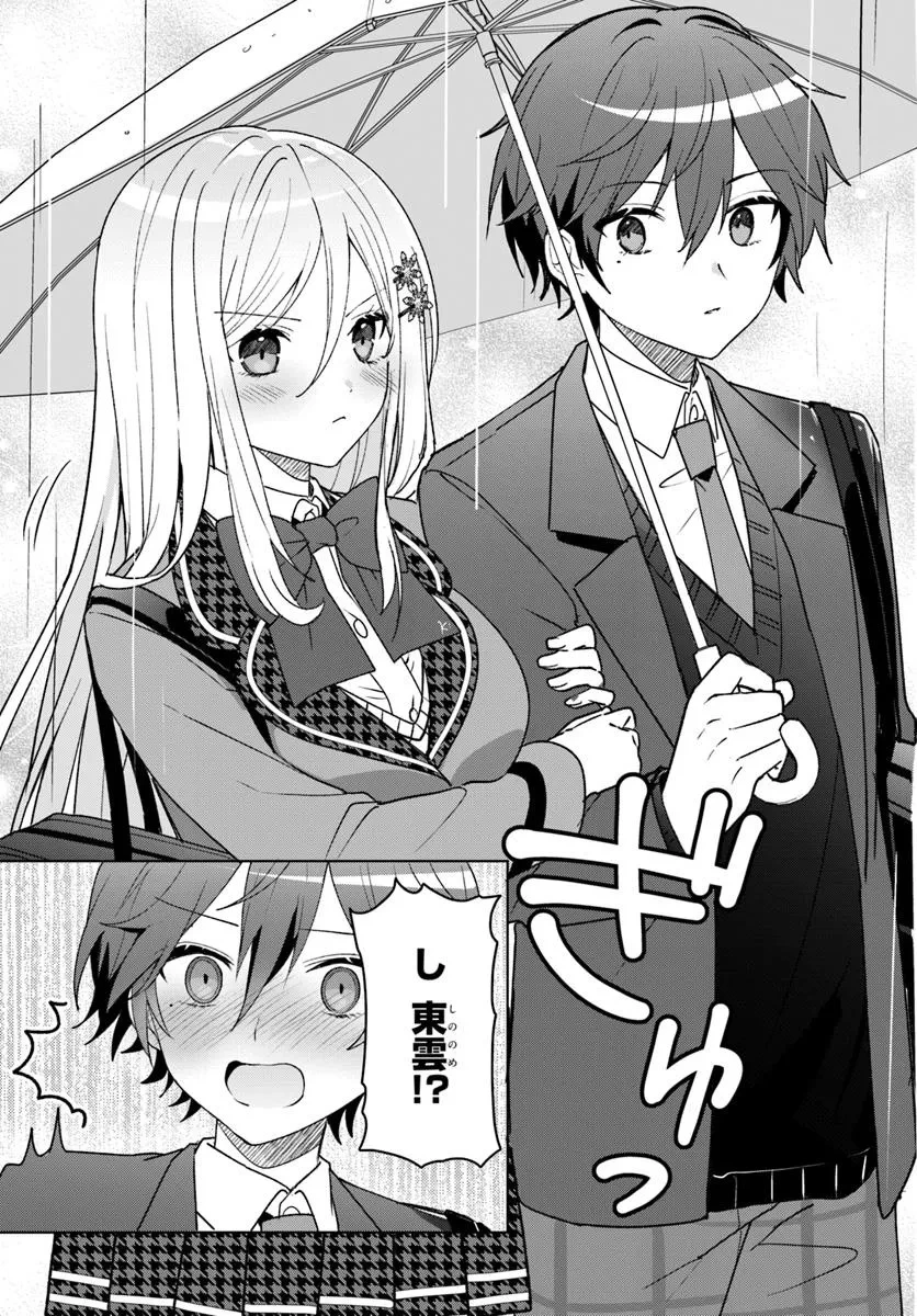 他校の氷姫を助けたら、お友達から始める事になりました 第6話 - 10