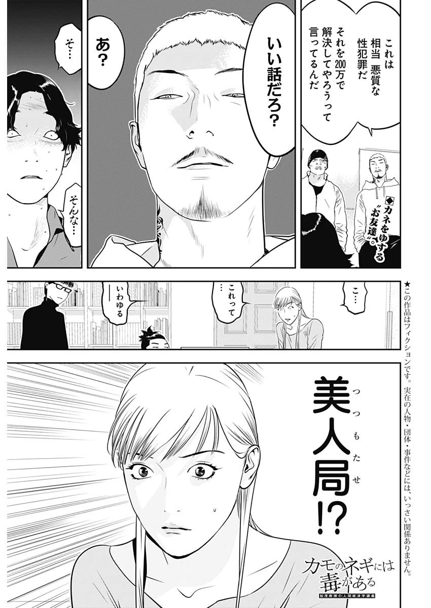 カモのネギには毒がある-加茂教授の"人間"経済学講義- 第69話 - 1