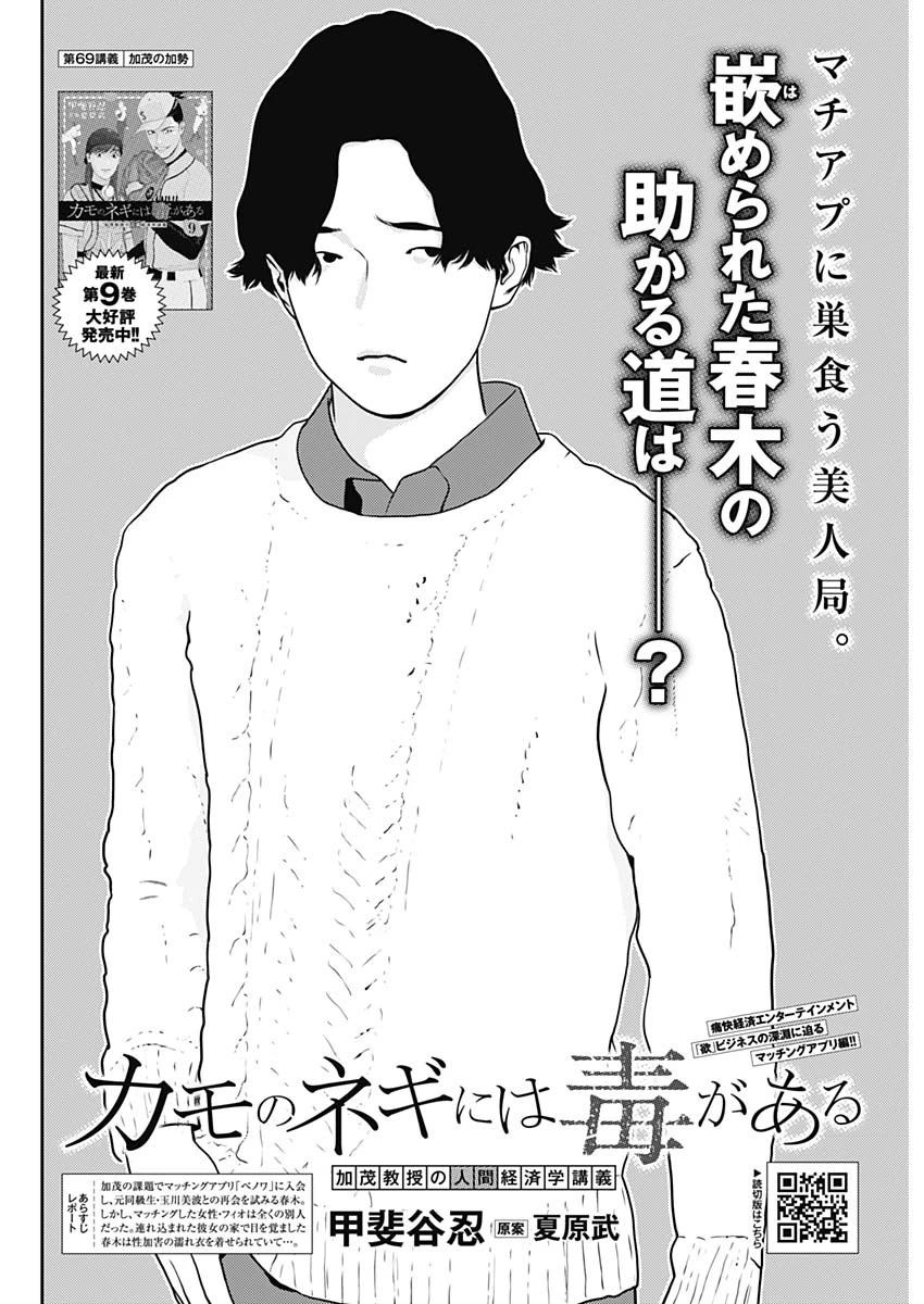 カモのネギには毒がある-加茂教授の"人間"経済学講義- 第69話 - 2