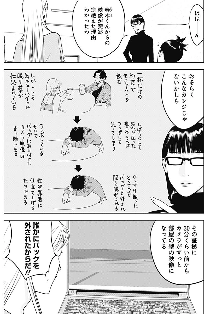 カモのネギには毒がある-加茂教授の"人間"経済学講義- 第69話 - 3