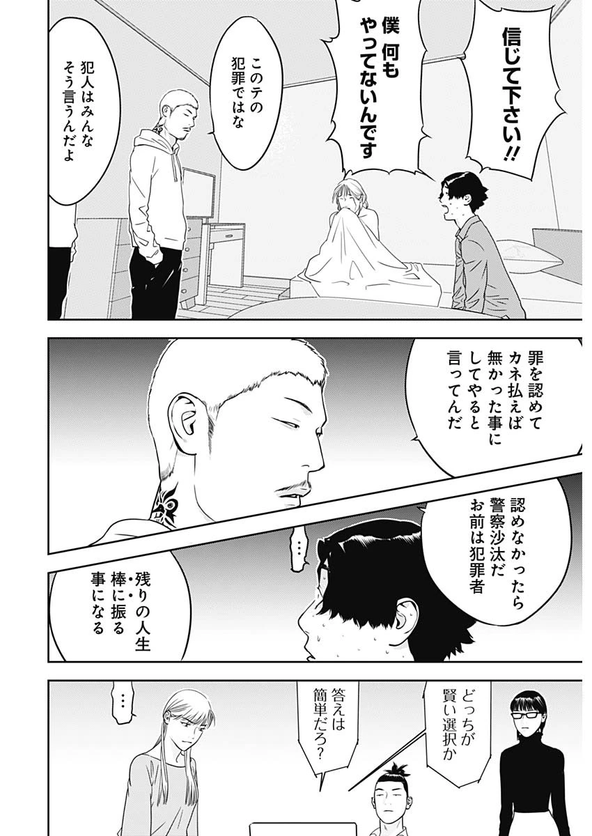 カモのネギには毒がある-加茂教授の"人間"経済学講義- 第69話 - 4