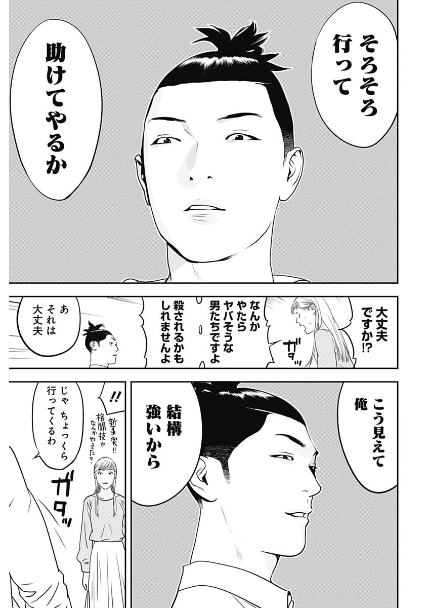 カモのネギには毒がある-加茂教授の"人間"経済学講義- 第69話 - 5