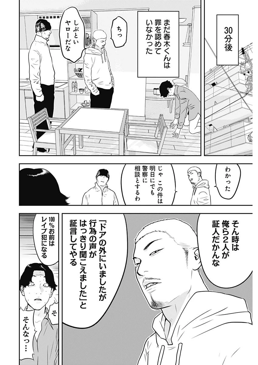 カモのネギには毒がある-加茂教授の"人間"経済学講義- 第69話 - 6