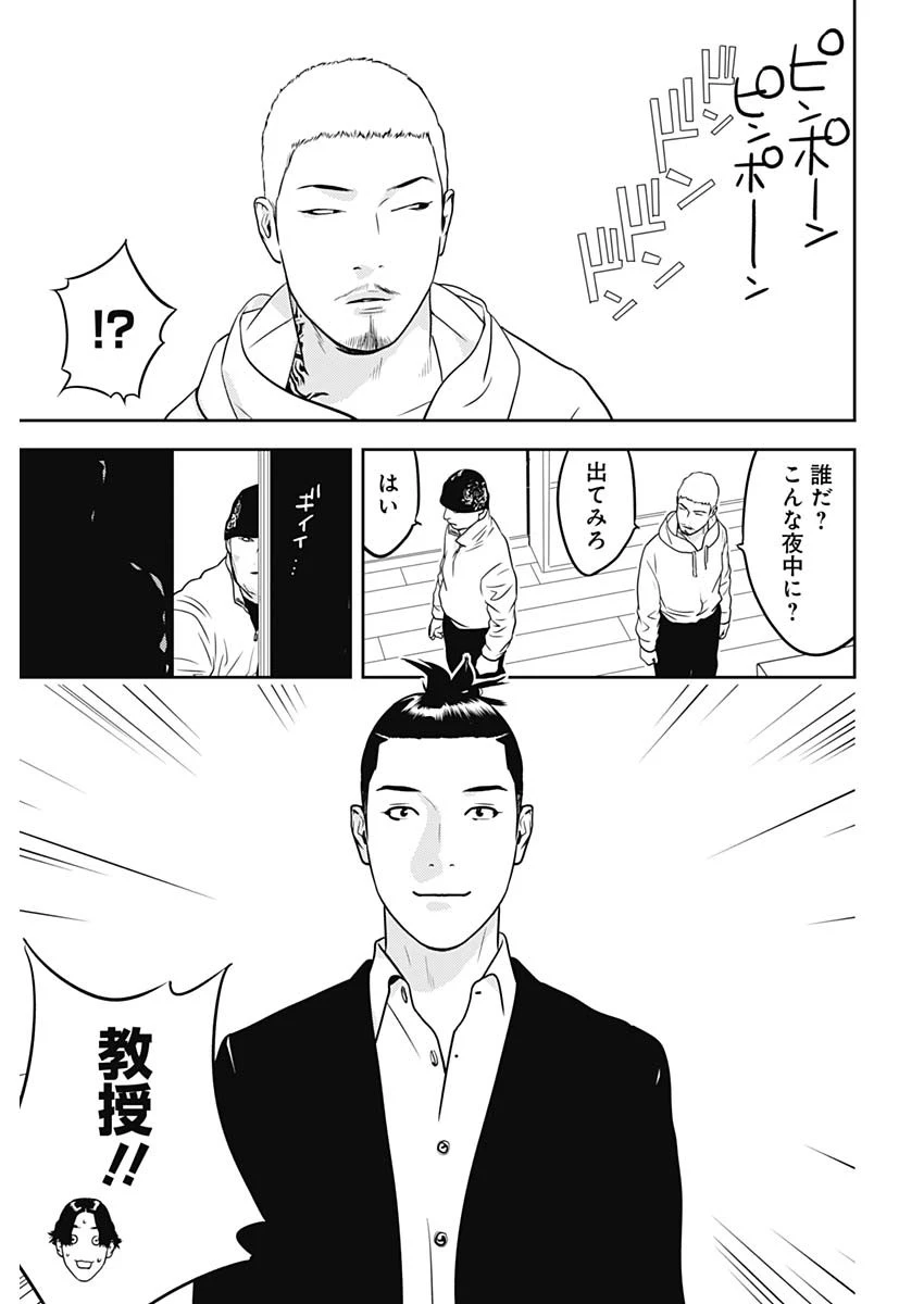 カモのネギには毒がある-加茂教授の"人間"経済学講義- 第69話 - 7