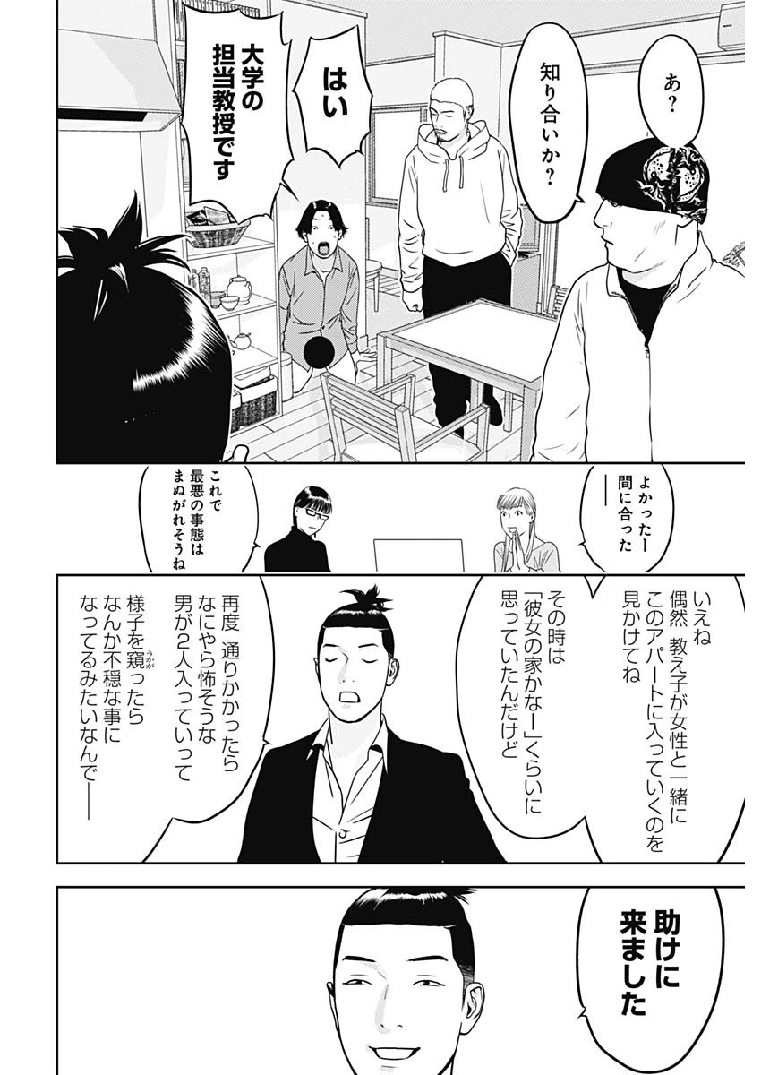 カモのネギには毒がある-加茂教授の"人間"経済学講義- 第69話 - 8