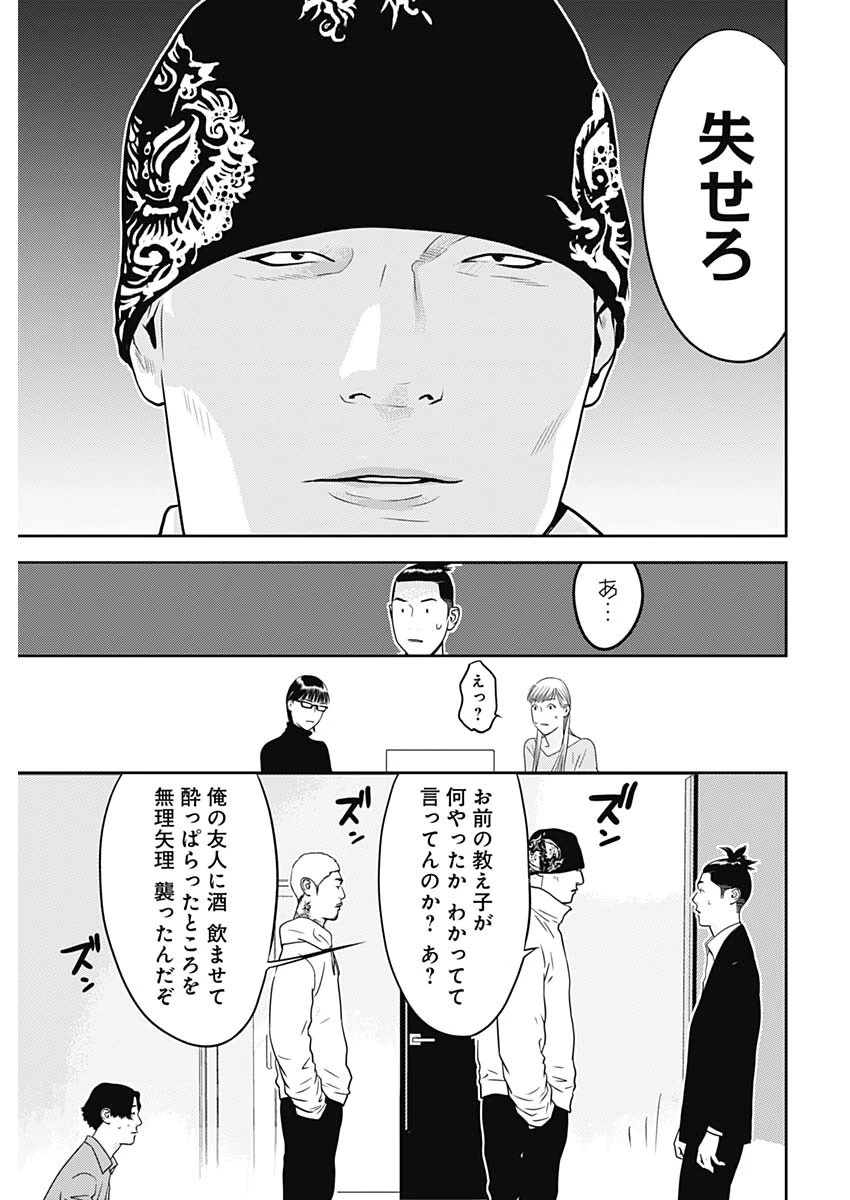 カモのネギには毒がある-加茂教授の"人間"経済学講義- 第69話 - 9