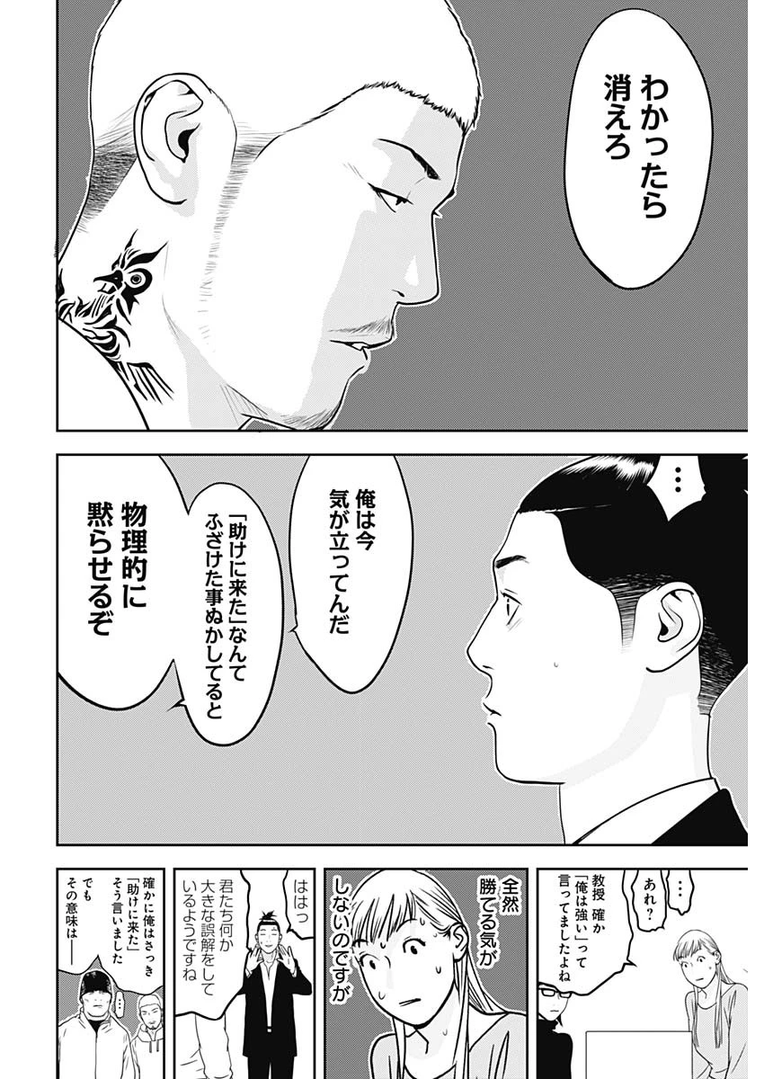 カモのネギには毒がある-加茂教授の"人間"経済学講義- 第69話 - 10