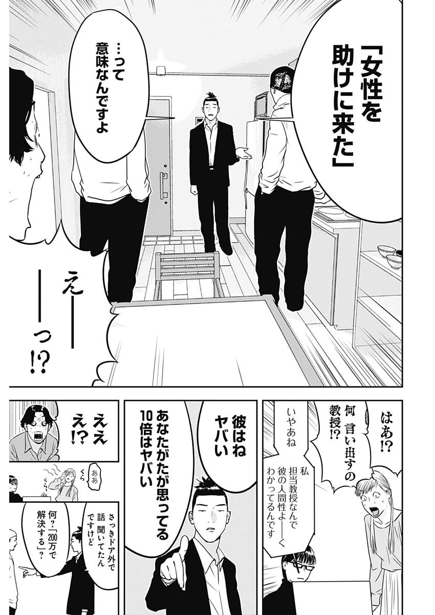 カモのネギには毒がある-加茂教授の"人間"経済学講義- 第69話 - 11