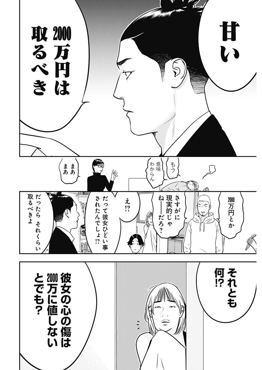 カモのネギには毒がある-加茂教授の"人間"経済学講義- 第69話 - 12