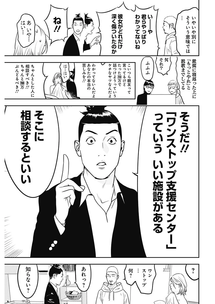 カモのネギには毒がある-加茂教授の"人間"経済学講義- 第69話 - 13