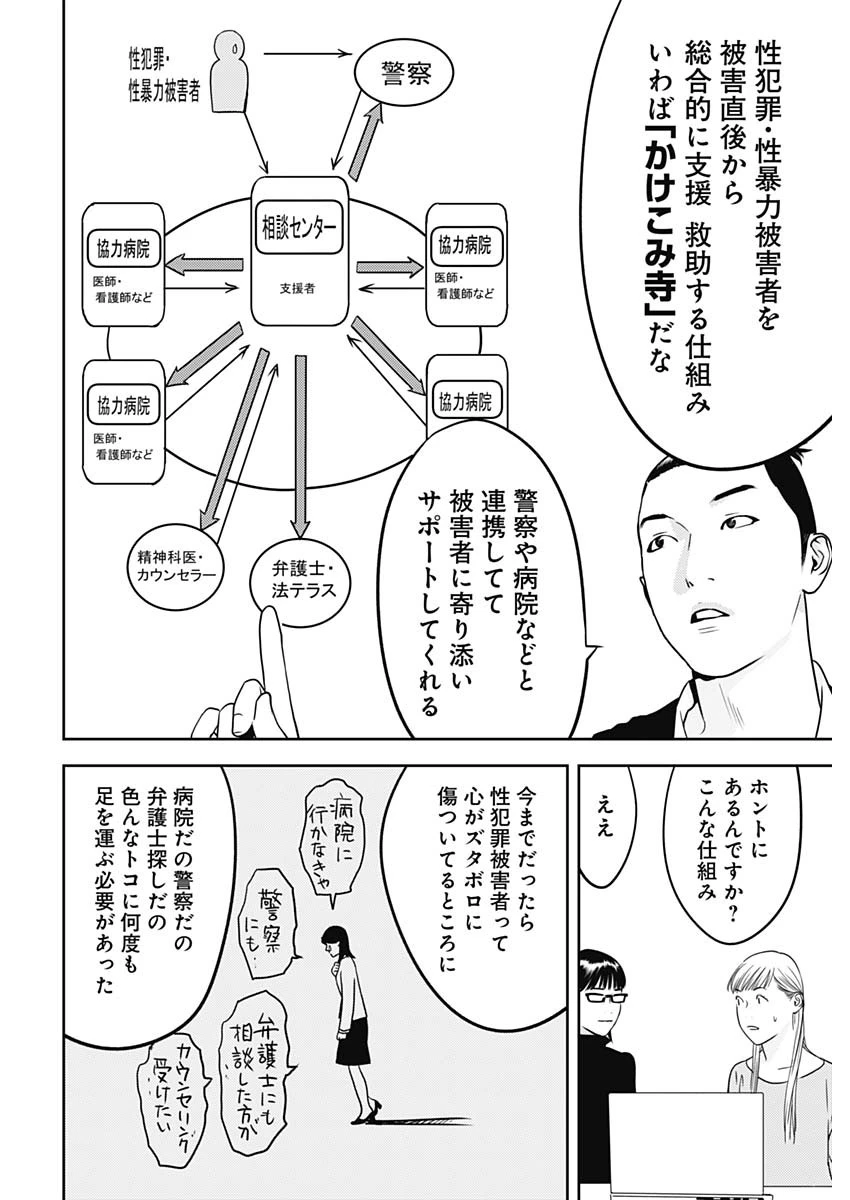 カモのネギには毒がある-加茂教授の"人間"経済学講義- 第69話 - 14