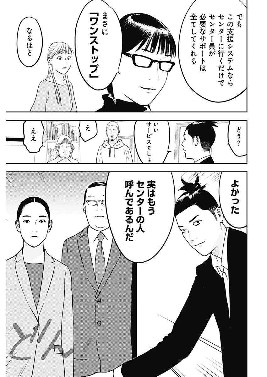 カモのネギには毒がある-加茂教授の"人間"経済学講義- 第69話 - 15