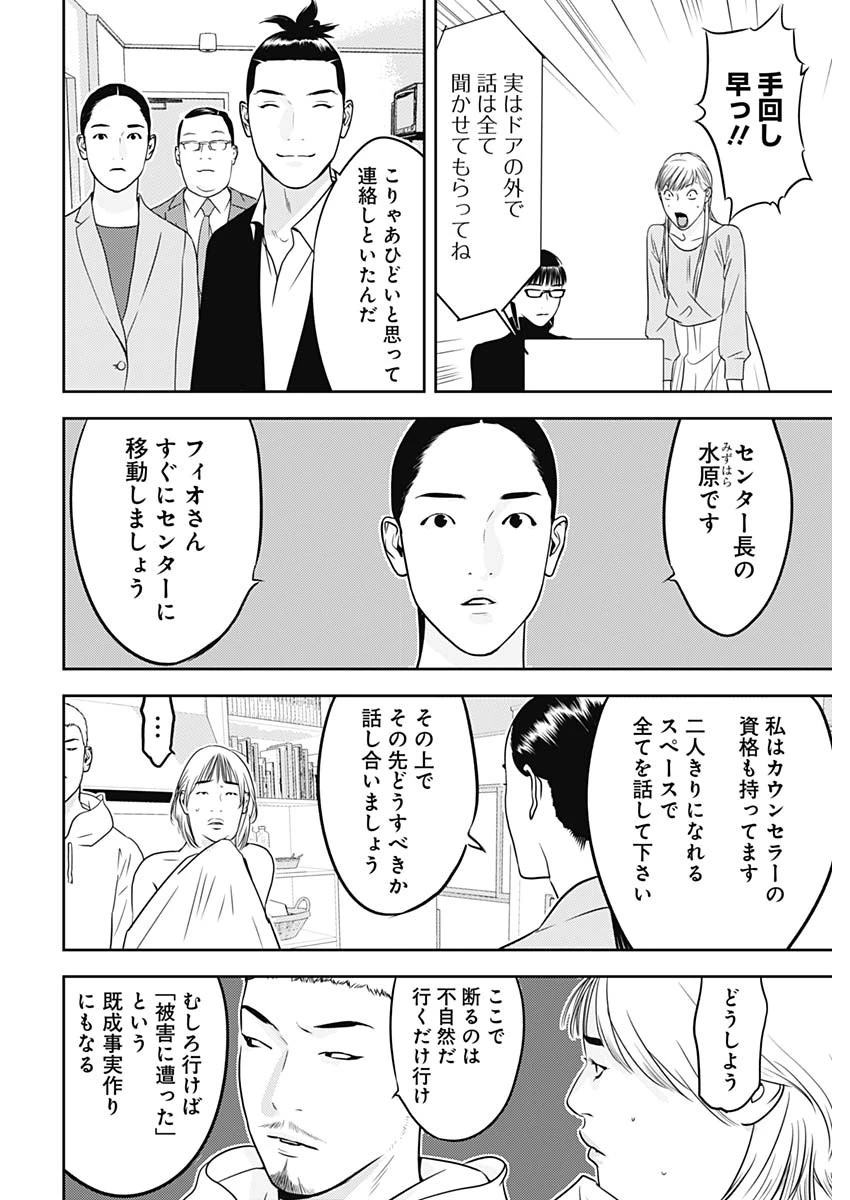 カモのネギには毒がある-加茂教授の"人間"経済学講義- 第69話 - 16