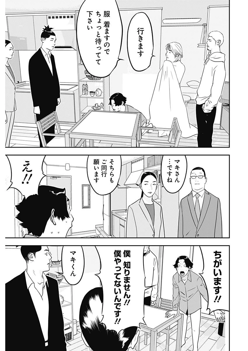 カモのネギには毒がある-加茂教授の"人間"経済学講義- 第69話 - 17