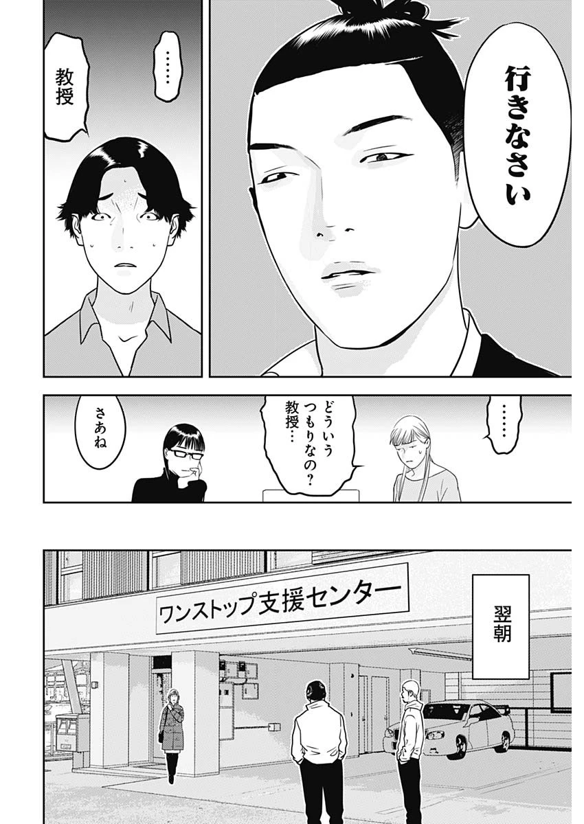 カモのネギには毒がある-加茂教授の"人間"経済学講義- 第69話 - 18