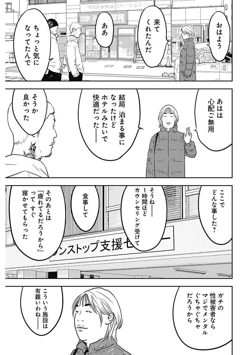カモのネギには毒がある-加茂教授の"人間"経済学講義- 第69話 - 19