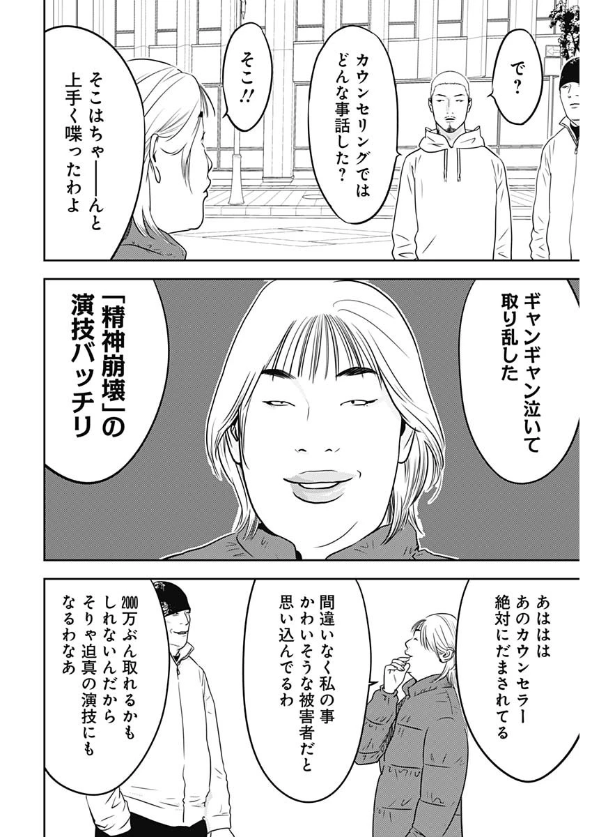 カモのネギには毒がある-加茂教授の"人間"経済学講義- 第69話 - 20