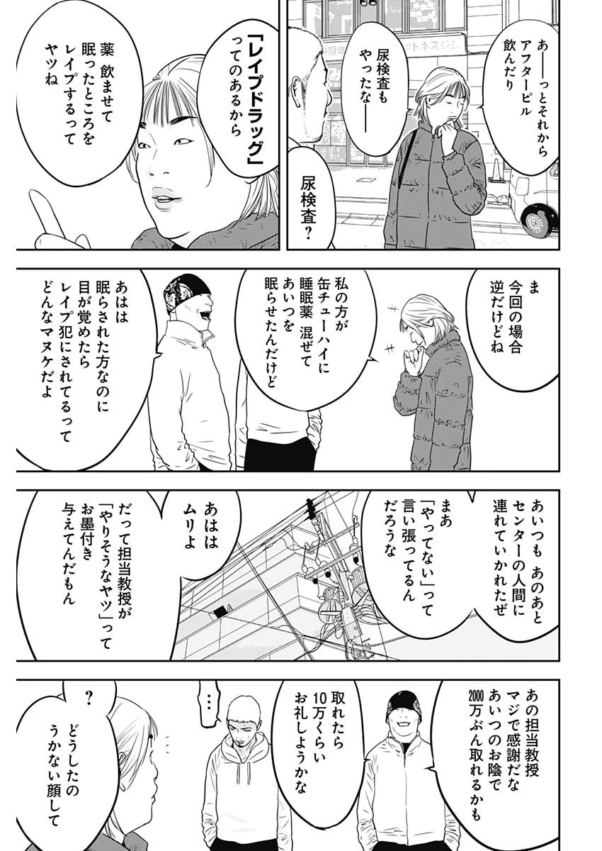 カモのネギには毒がある-加茂教授の"人間"経済学講義- 第69話 - 21