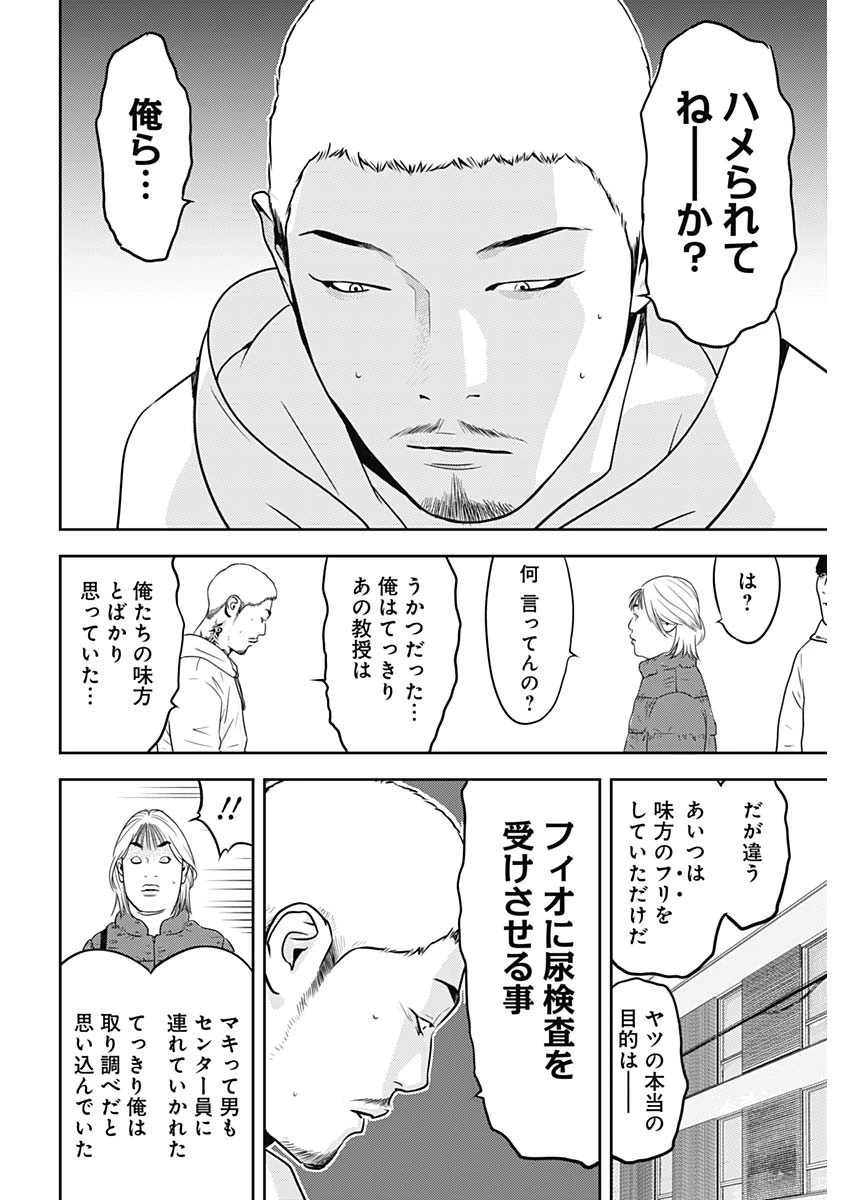 カモのネギには毒がある-加茂教授の"人間"経済学講義- 第69話 - 22