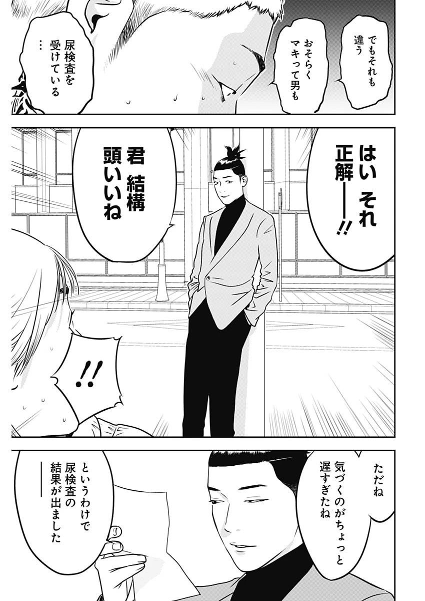 カモのネギには毒がある-加茂教授の"人間"経済学講義- 第69話 - 23