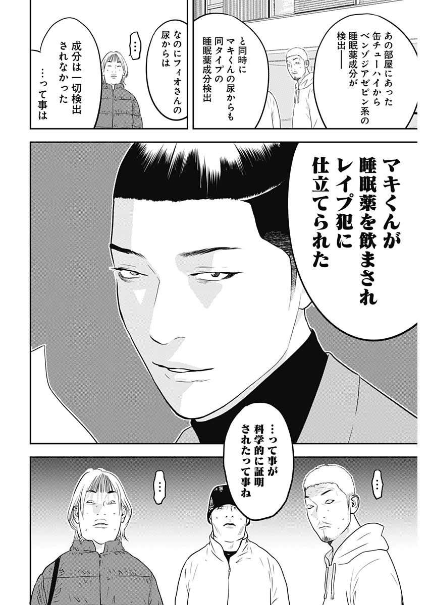 カモのネギには毒がある-加茂教授の"人間"経済学講義- 第69話 - 24
