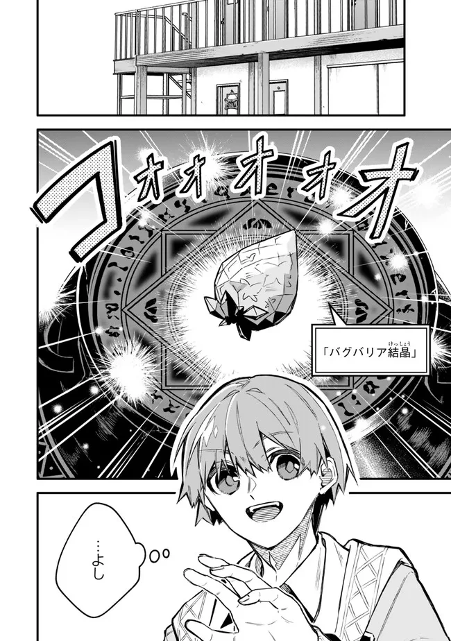 脇役に転生したはずが、いつの間にか伝説の錬金術師になってた～仲間たちが英雄でも俺は支援職なんだが～ 第22.1話 - 2