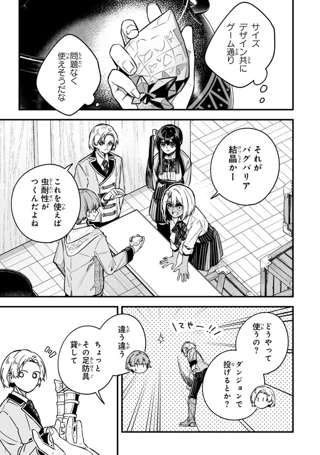 脇役に転生したはずが、いつの間にか伝説の錬金術師になってた～仲間たちが英雄でも俺は支援職なんだが～ 第22.1話 - 3