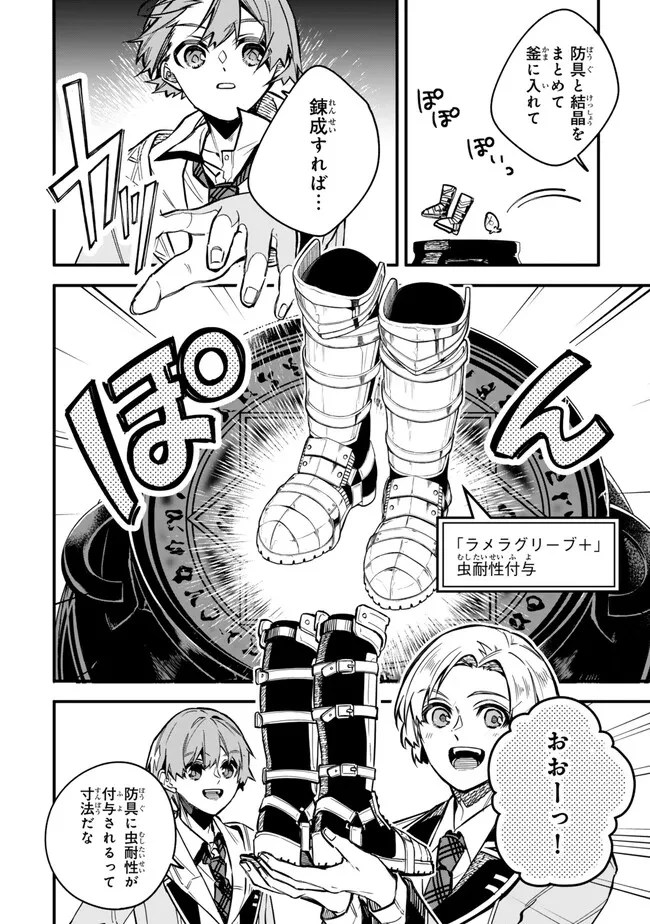 脇役に転生したはずが、いつの間にか伝説の錬金術師になってた～仲間たちが英雄でも俺は支援職なんだが～ 第22話 - 4