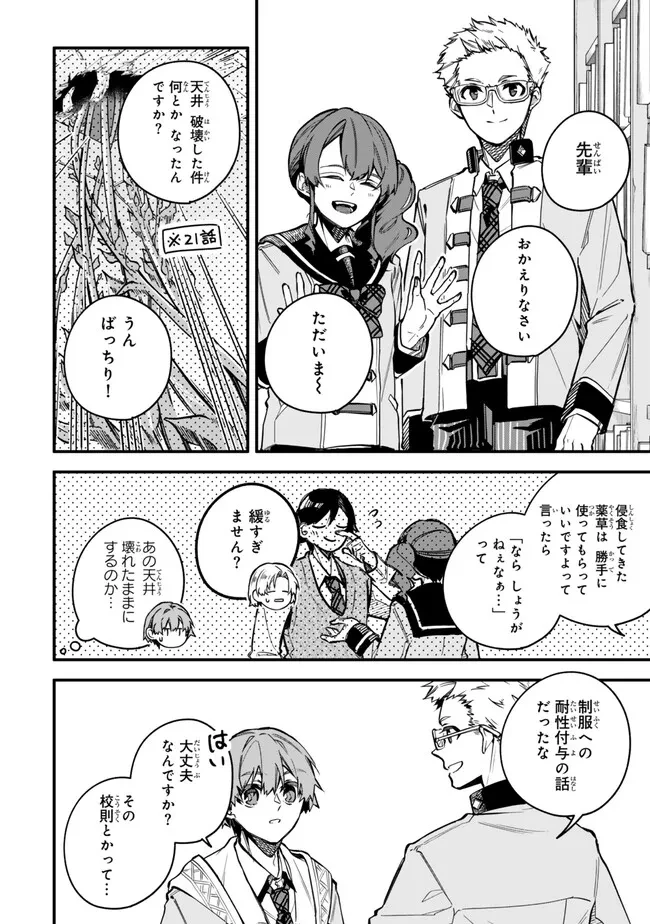 脇役に転生したはずが、いつの間にか伝説の錬金術師になってた～仲間たちが英雄でも俺は支援職なんだが～ 第22話 - 6