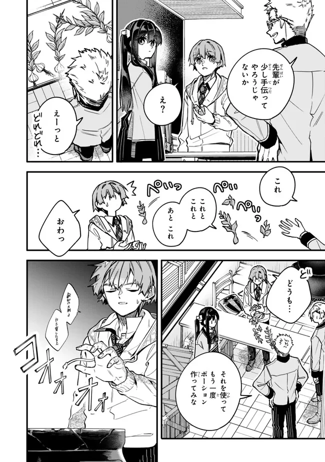 脇役に転生したはずが、いつの間にか伝説の錬金術師になってた～仲間たちが英雄でも俺は支援職なんだが～ 第22話 - 10