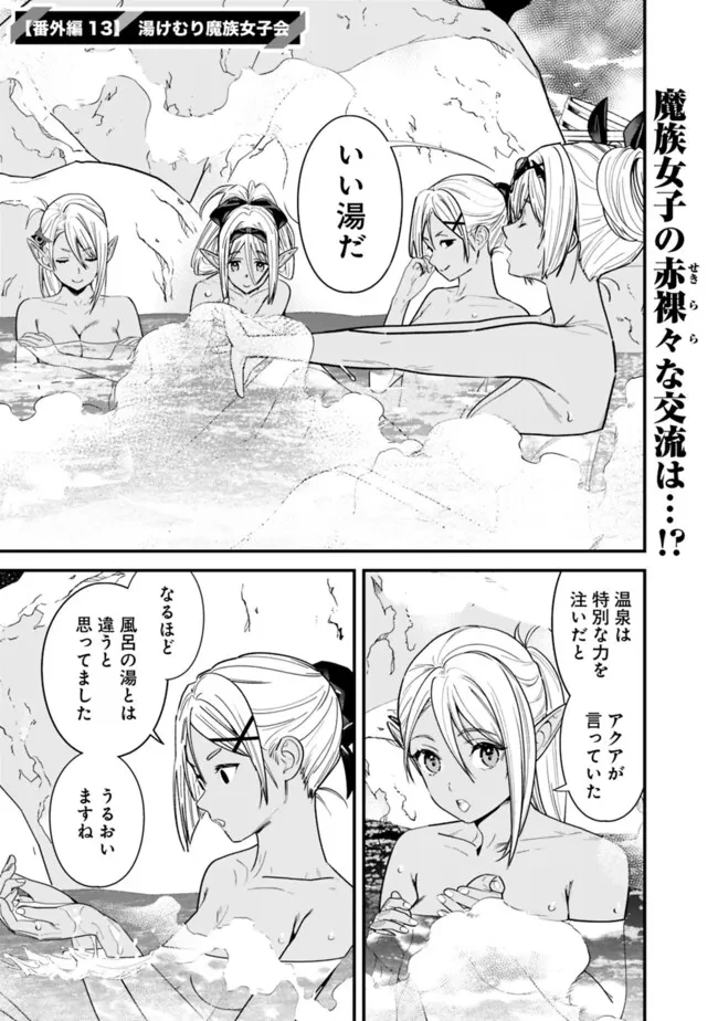 元勇者は静かに暮らしたい 第51話 - 1