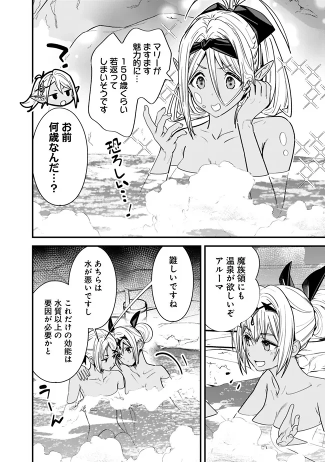 元勇者は静かに暮らしたい 第51話 - 2