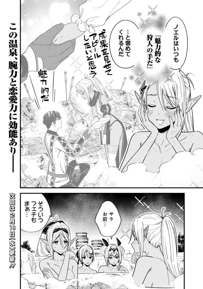 元勇者は静かに暮らしたい 第51話 - 4