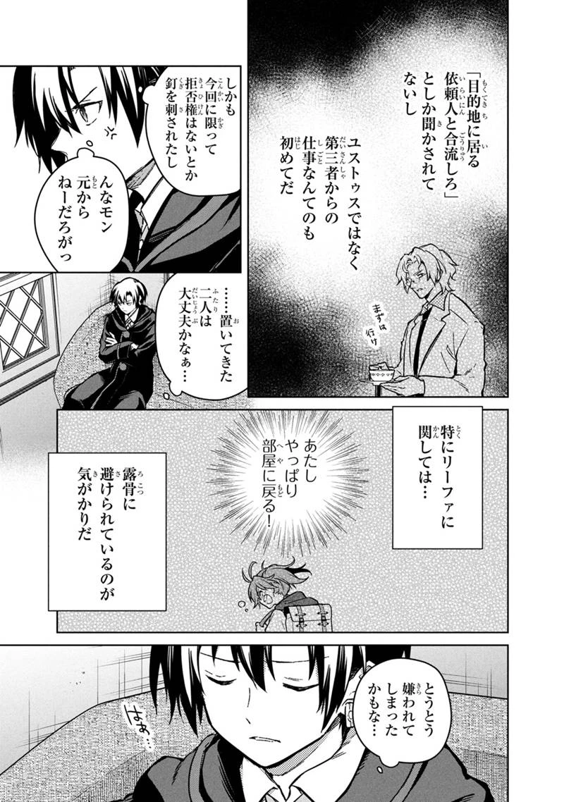 俺の死亡フラグが留まるところを知らない 第75話 - 3