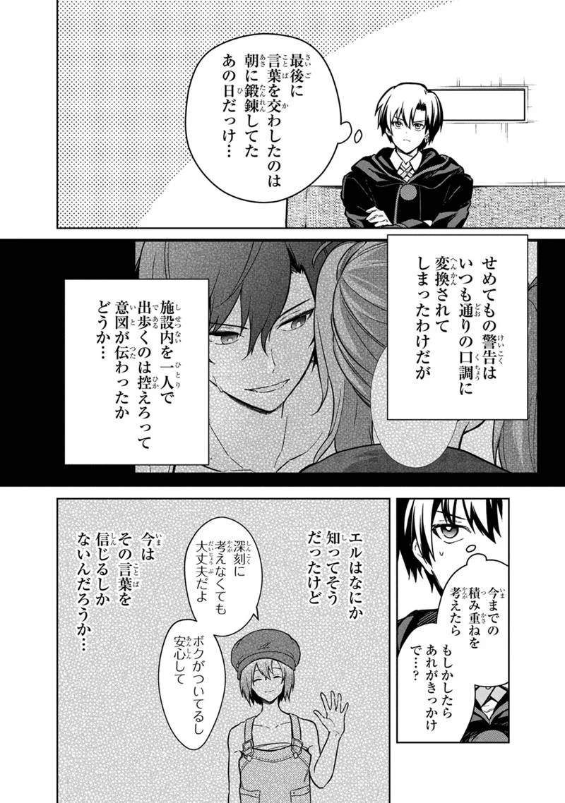 俺の死亡フラグが留まるところを知らない 第75話 - 4