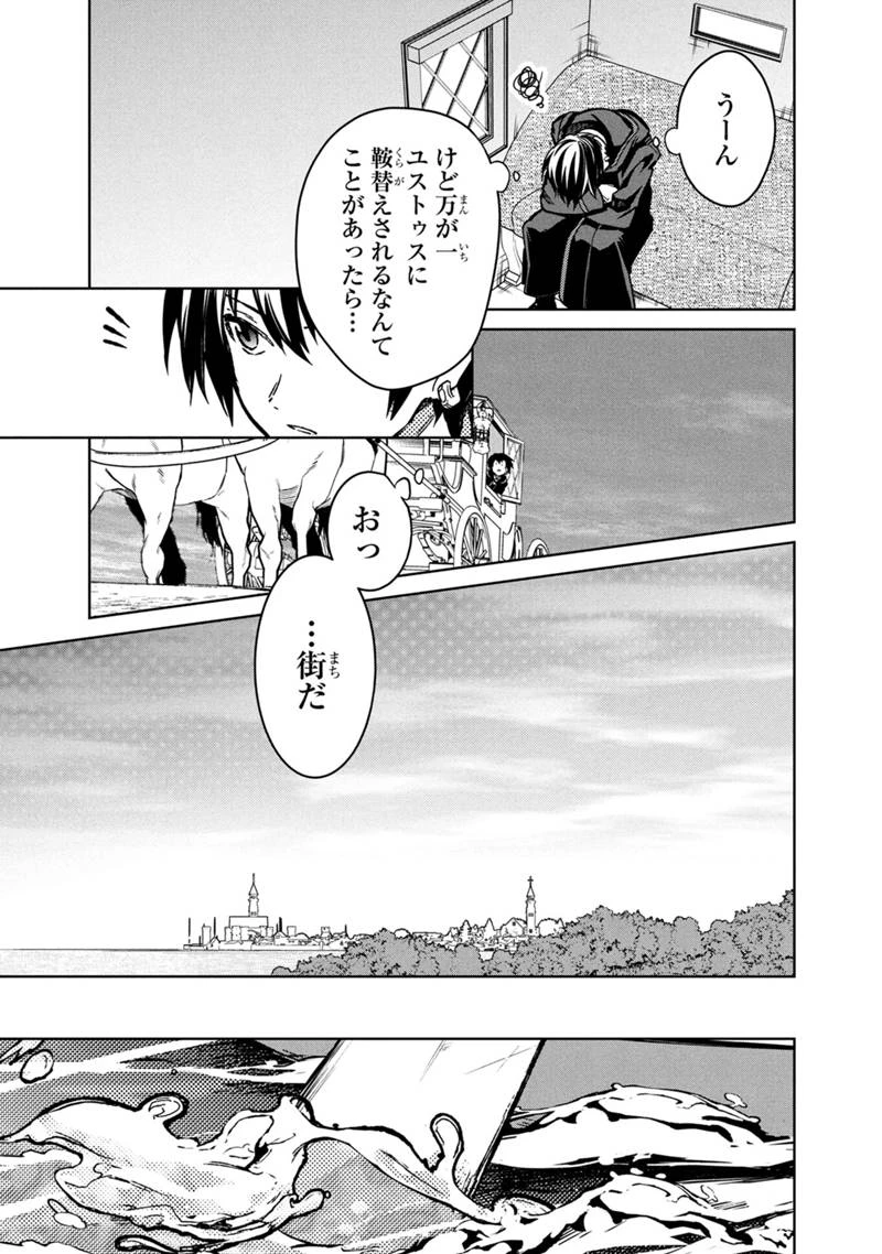 俺の死亡フラグが留まるところを知らない 第75話 - 5