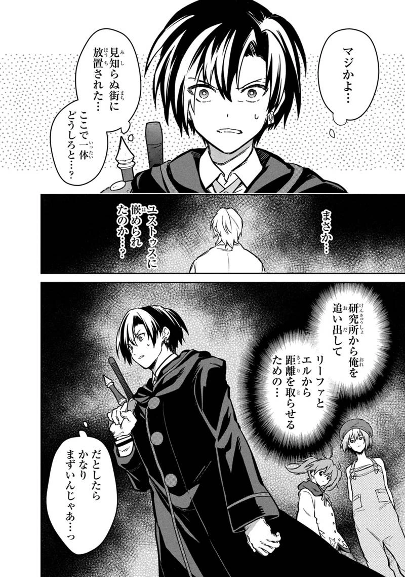 俺の死亡フラグが留まるところを知らない 第75話 - 8