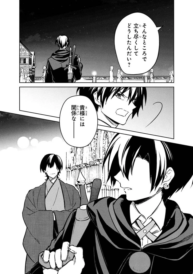 俺の死亡フラグが留まるところを知らない 第75話 - 9